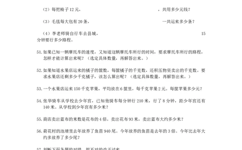 小学三年级数学应用题(200题)_小学数学母题大全一二三四五六年级上下册一题多解题母题解_练习题大全_赠送-3年级应用题复习资料_下册