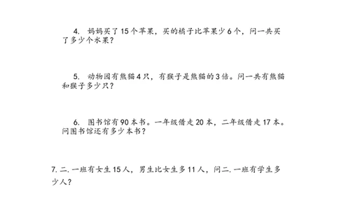 二（上）数学：两、三位数加减法练习和应用题_二年级上下册资料_小学二年级学习资料-25年更新版_2-03、小学二年级数学上册_2-3-2、练习题、作业、试题、试卷_通用