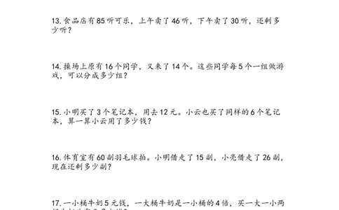 二（上）数学：两、三位数加减法练习和应用题_二年级上下册资料_小学二年级学习资料-25年更新版_2-03、小学二年级数学上册_2-3-2、练习题、作业、试题、试卷_通用