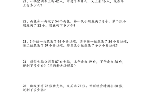 二（上）数学：两、三位数加减法练习和应用题_二年级上下册资料_小学二年级学习资料-25年更新版_2-03、小学二年级数学上册_2-3-2、练习题、作业、试题、试卷_通用