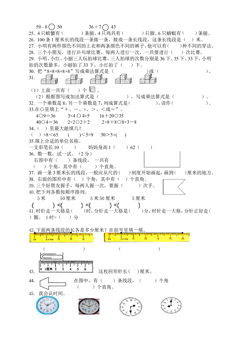 人教版小学数学二年级上册期末复习题（2）_二年级上下册资料_二年级语数英上下册学习资料_3-7-3、小学二年级数学上册_人教版_5、期末测试卷