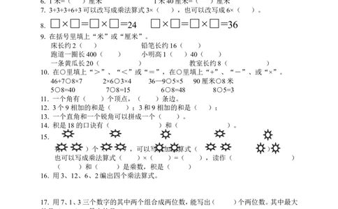 人教版小学数学二年级上册期末复习题（2）_二年级上下册资料_二年级语数英上下册学习资料_3-7-3、小学二年级数学上册_人教版_5、期末测试卷