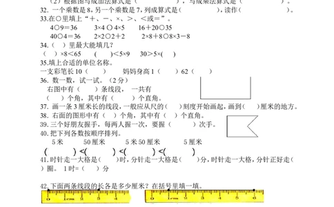 人教版小学数学二年级上册期末复习题（2）_二年级上下册资料_二年级语数英上下册学习资料_3-7-3、小学二年级数学上册_人教版_5、期末测试卷