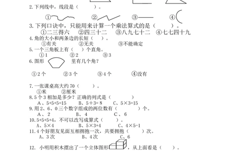 人教版小学数学二年级上册期末复习题（2）_二年级上下册资料_二年级语数英上下册学习资料_3-7-3、小学二年级数学上册_人教版_5、期末测试卷