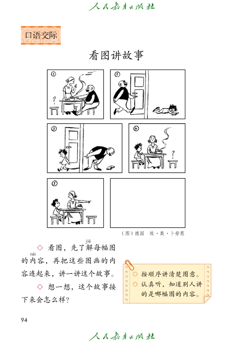 义务教育教科书语文二年级上册_二年级上下册资料_二年级语数英上下册学习资料_3-7-1、小学二年级语文上册_统编、部编、人教（语文全国统一只有一个版）_11、电子课本