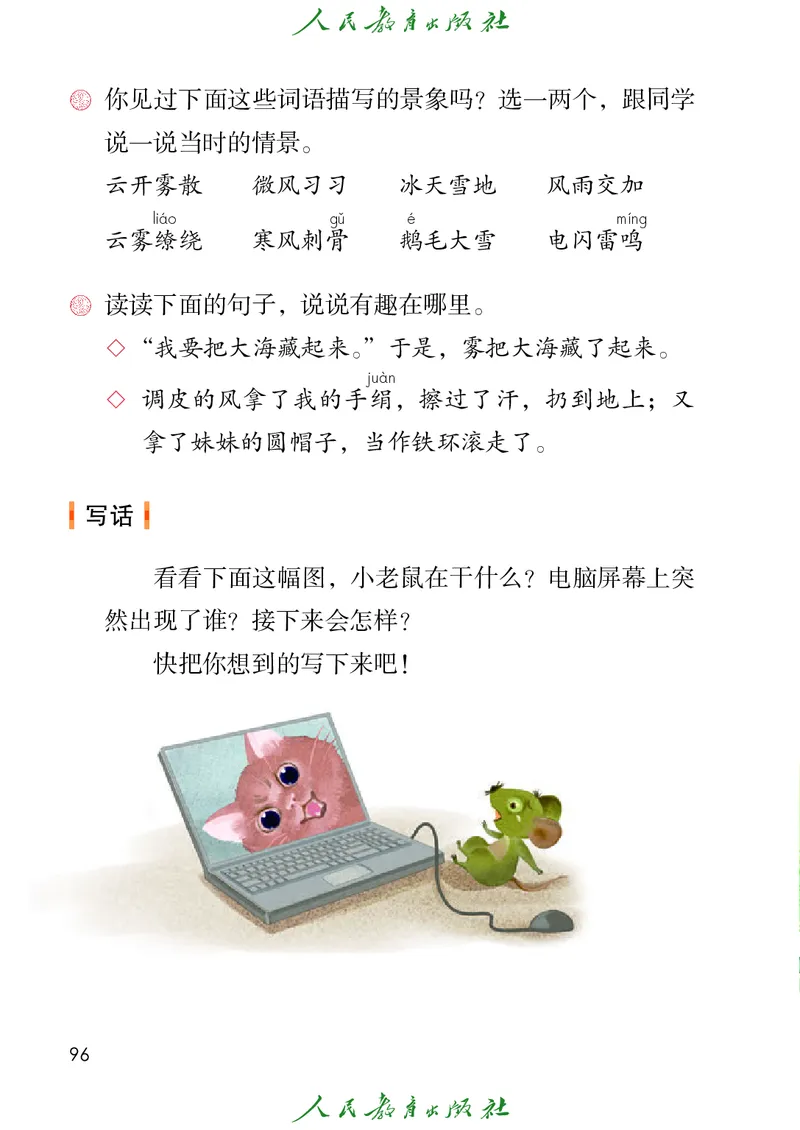 义务教育教科书语文二年级上册_二年级上下册资料_二年级语数英上下册学习资料_3-7-1、小学二年级语文上册_统编、部编、人教（语文全国统一只有一个版）_11、电子课本