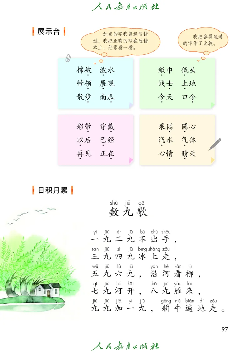 义务教育教科书语文二年级上册_二年级上下册资料_二年级语数英上下册学习资料_3-7-1、小学二年级语文上册_统编、部编、人教（语文全国统一只有一个版）_11、电子课本