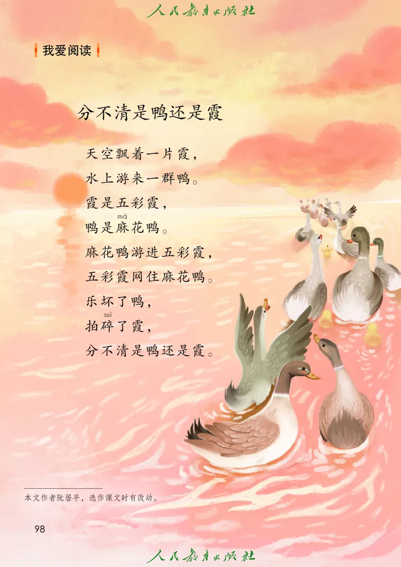 义务教育教科书语文二年级上册_二年级上下册资料_二年级语数英上下册学习资料_3-7-1、小学二年级语文上册_统编、部编、人教（语文全国统一只有一个版）_11、电子课本