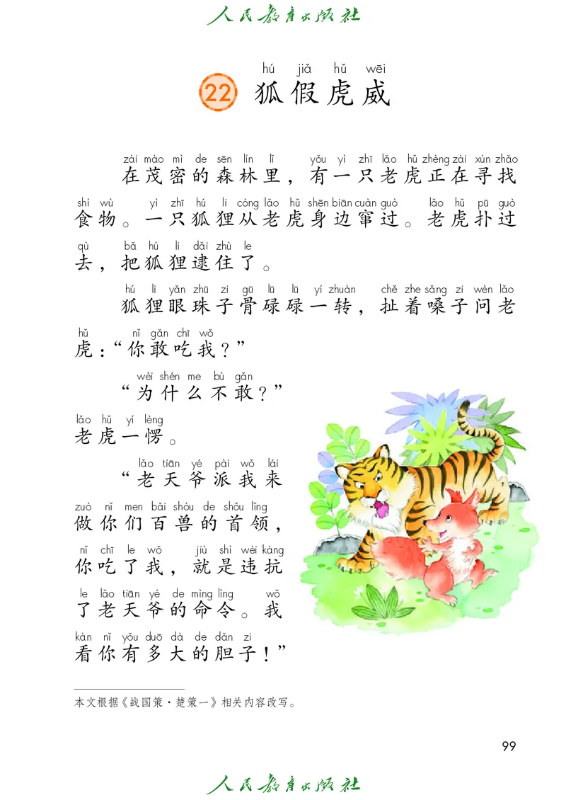 义务教育教科书语文二年级上册_二年级上下册资料_二年级语数英上下册学习资料_3-7-1、小学二年级语文上册_统编、部编、人教（语文全国统一只有一个版）_11、电子课本