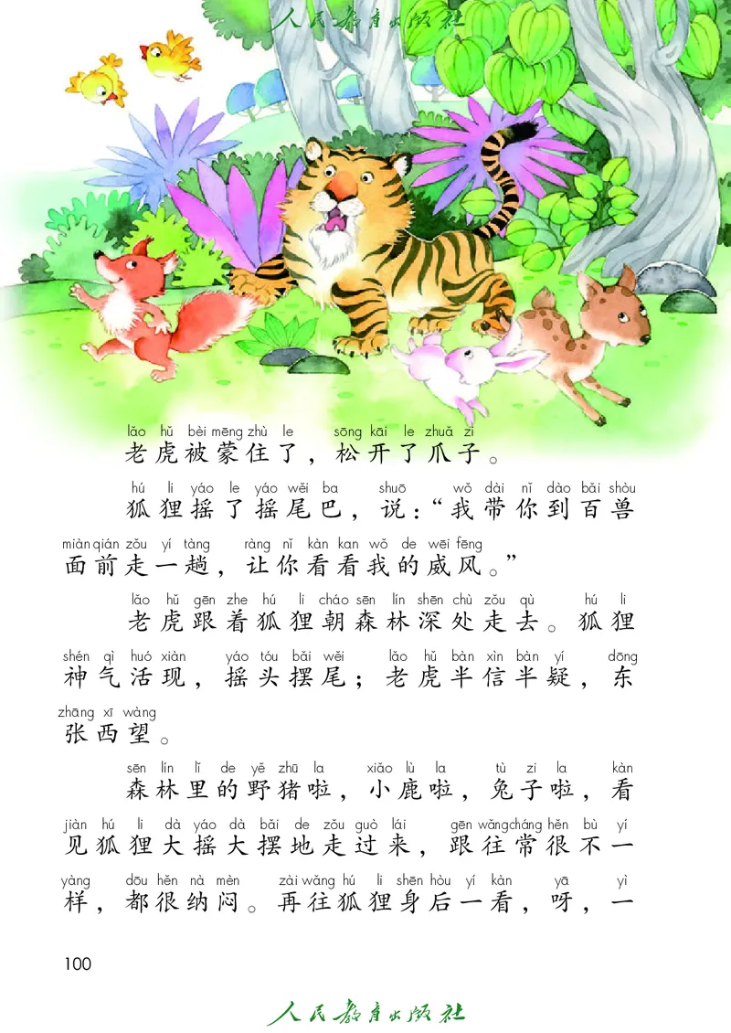 义务教育教科书语文二年级上册_二年级上下册资料_二年级语数英上下册学习资料_3-7-1、小学二年级语文上册_统编、部编、人教（语文全国统一只有一个版）_11、电子课本