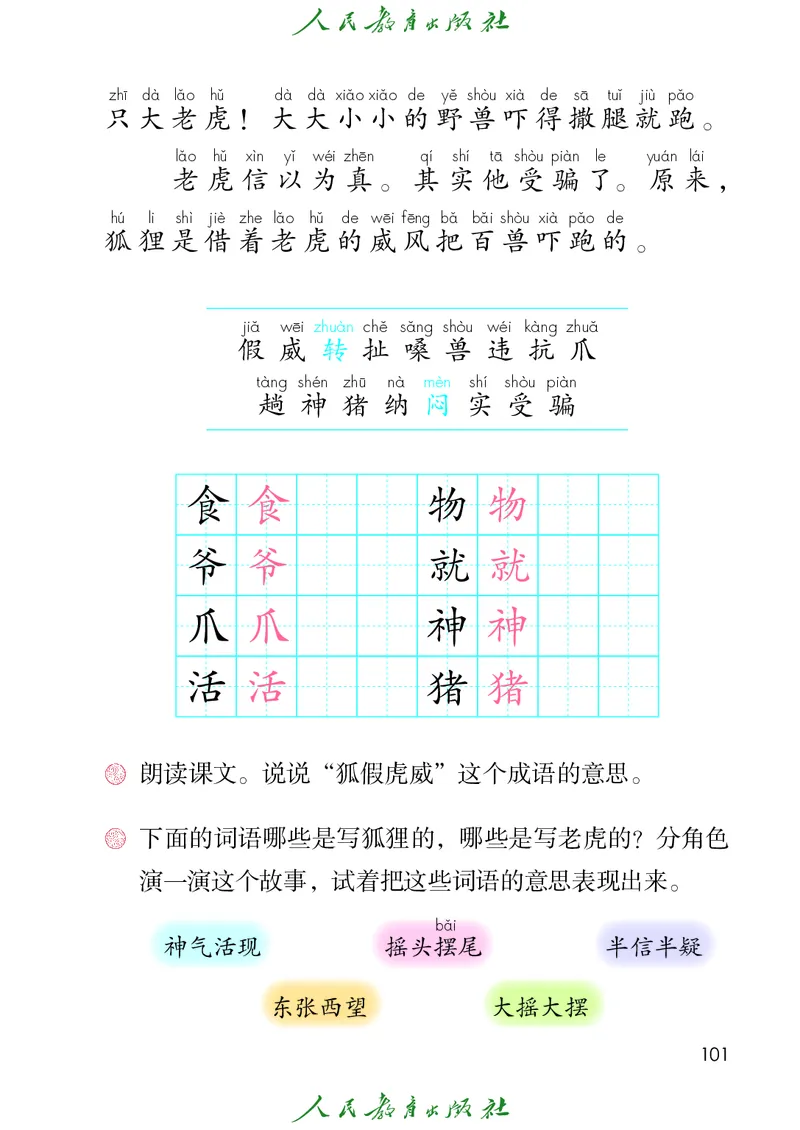 义务教育教科书语文二年级上册_二年级上下册资料_二年级语数英上下册学习资料_3-7-1、小学二年级语文上册_统编、部编、人教（语文全国统一只有一个版）_11、电子课本