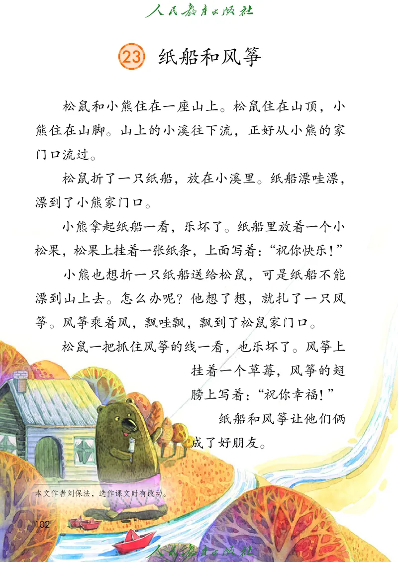 义务教育教科书语文二年级上册_二年级上下册资料_二年级语数英上下册学习资料_3-7-1、小学二年级语文上册_统编、部编、人教（语文全国统一只有一个版）_11、电子课本