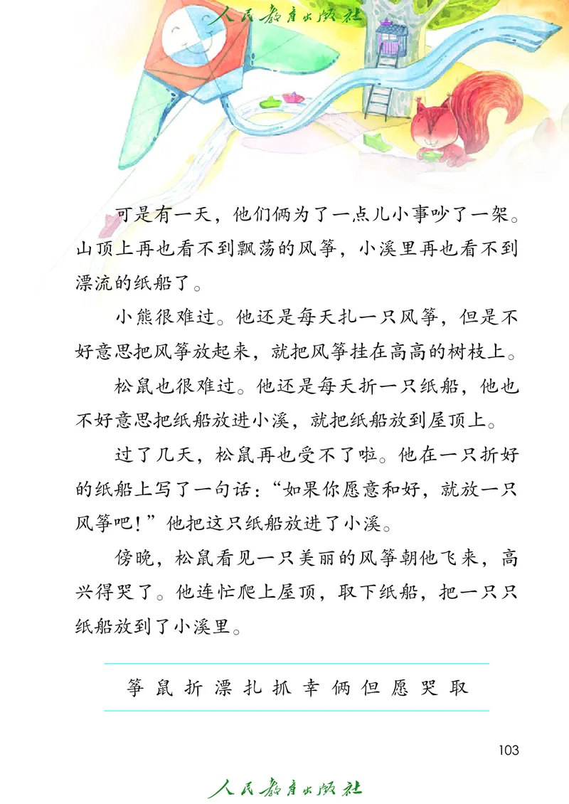 义务教育教科书语文二年级上册_二年级上下册资料_二年级语数英上下册学习资料_3-7-1、小学二年级语文上册_统编、部编、人教（语文全国统一只有一个版）_11、电子课本