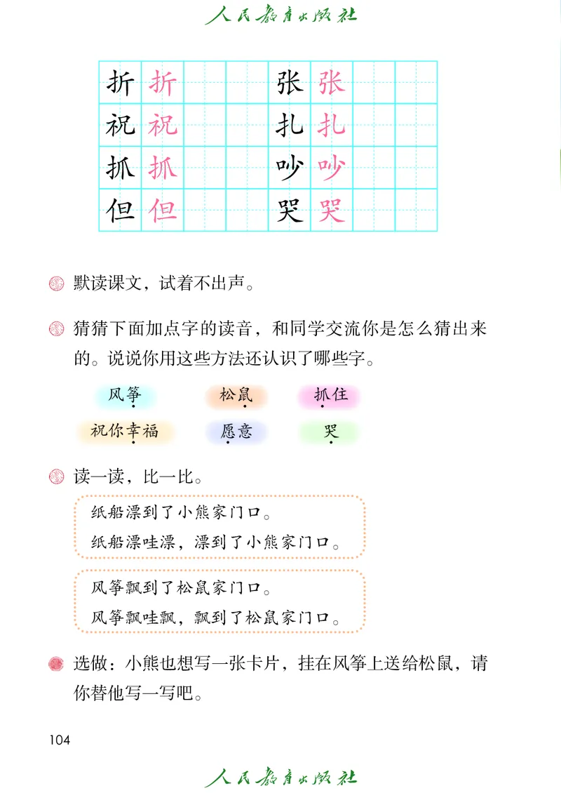 义务教育教科书语文二年级上册_二年级上下册资料_二年级语数英上下册学习资料_3-7-1、小学二年级语文上册_统编、部编、人教（语文全国统一只有一个版）_11、电子课本