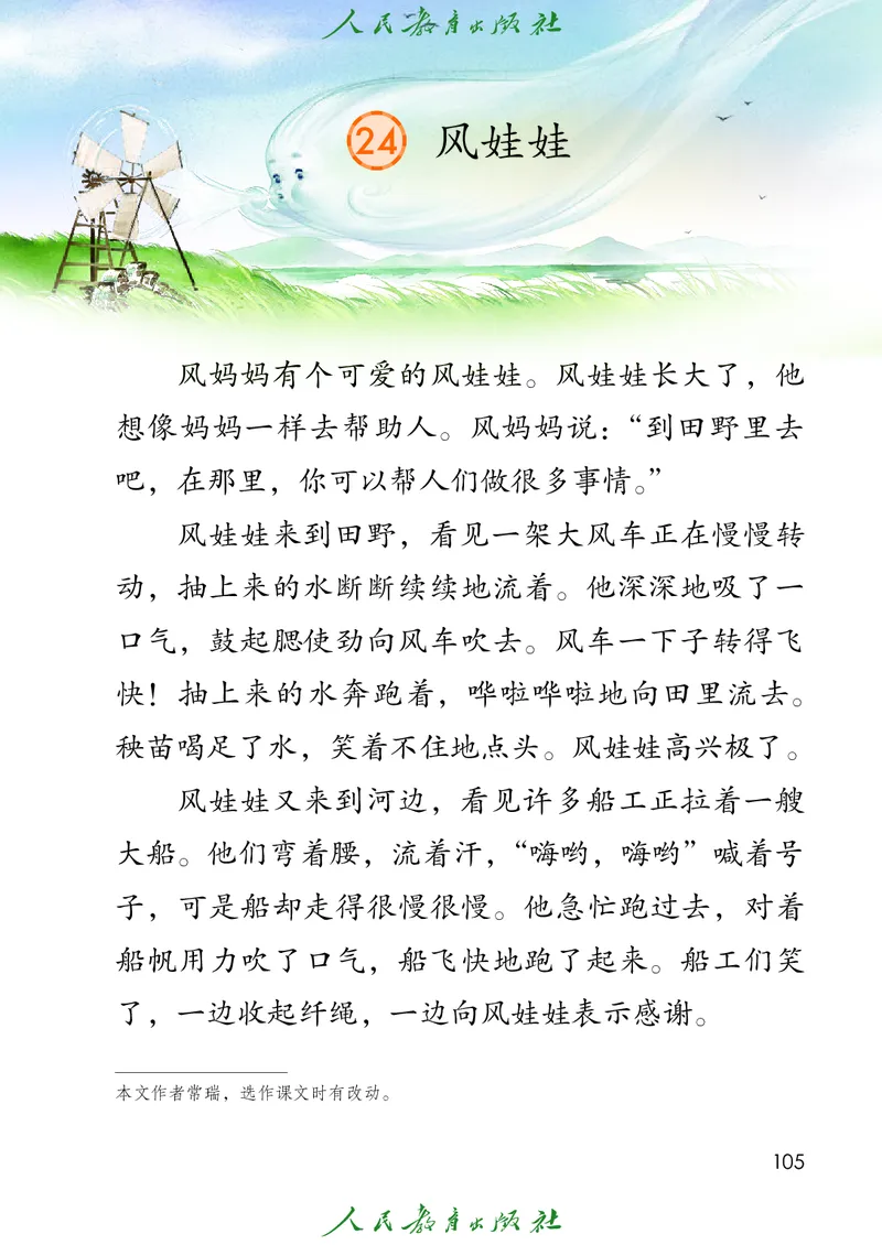 义务教育教科书语文二年级上册_二年级上下册资料_二年级语数英上下册学习资料_3-7-1、小学二年级语文上册_统编、部编、人教（语文全国统一只有一个版）_11、电子课本