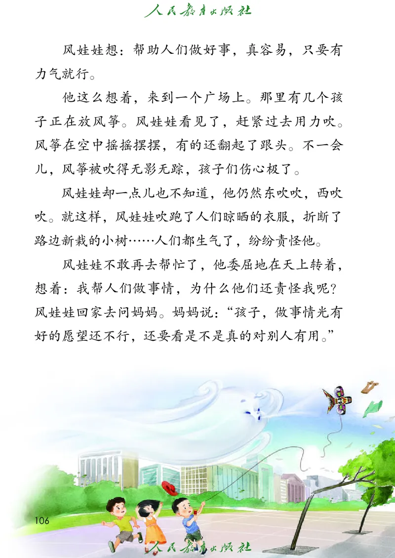 义务教育教科书语文二年级上册_二年级上下册资料_二年级语数英上下册学习资料_3-7-1、小学二年级语文上册_统编、部编、人教（语文全国统一只有一个版）_11、电子课本