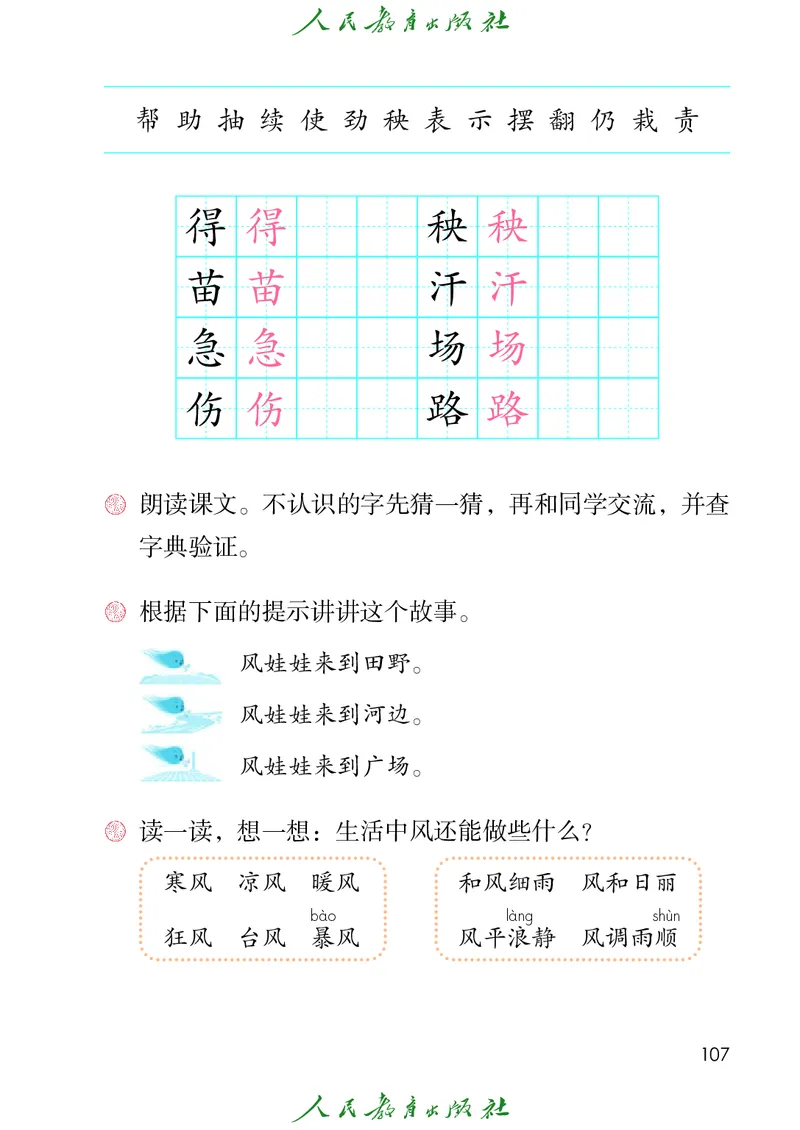 义务教育教科书语文二年级上册_二年级上下册资料_二年级语数英上下册学习资料_3-7-1、小学二年级语文上册_统编、部编、人教（语文全国统一只有一个版）_11、电子课本