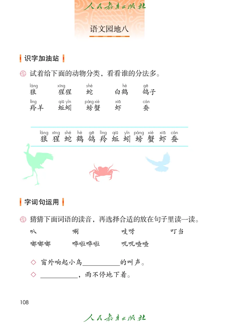 义务教育教科书语文二年级上册_二年级上下册资料_二年级语数英上下册学习资料_3-7-1、小学二年级语文上册_统编、部编、人教（语文全国统一只有一个版）_11、电子课本