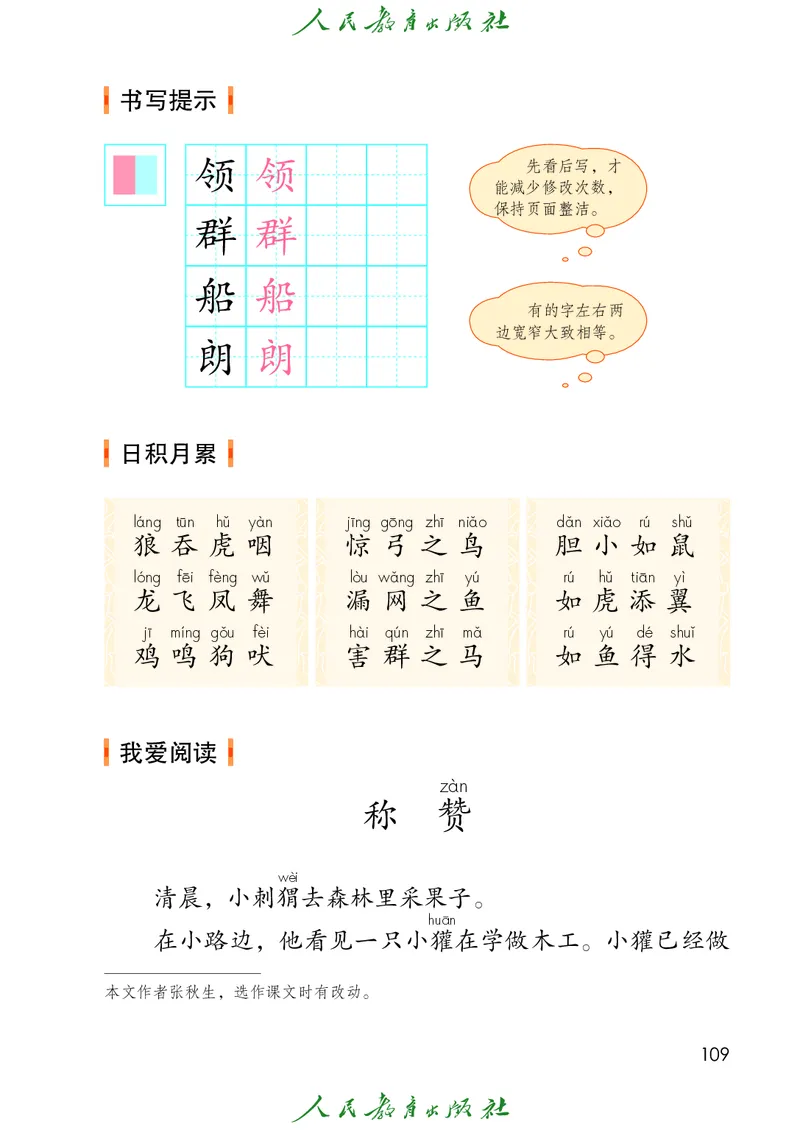 义务教育教科书语文二年级上册_二年级上下册资料_二年级语数英上下册学习资料_3-7-1、小学二年级语文上册_统编、部编、人教（语文全国统一只有一个版）_11、电子课本