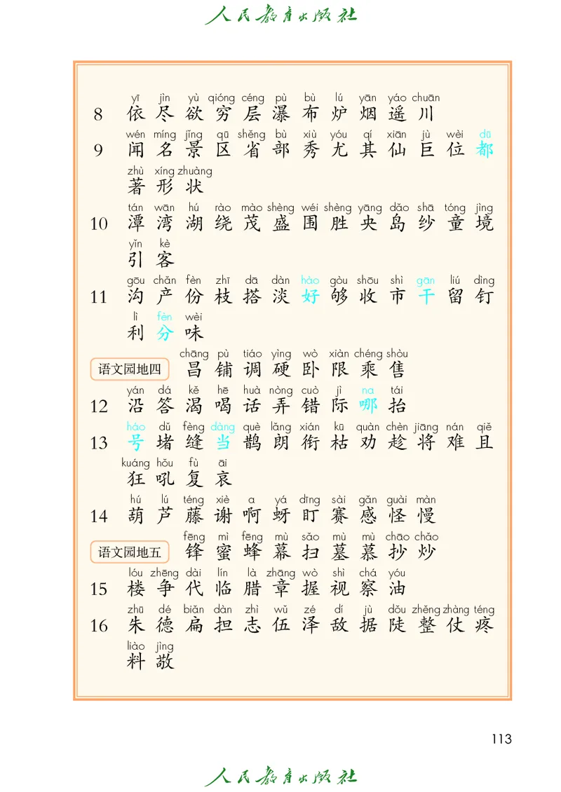 义务教育教科书语文二年级上册_二年级上下册资料_二年级语数英上下册学习资料_3-7-1、小学二年级语文上册_统编、部编、人教（语文全国统一只有一个版）_11、电子课本