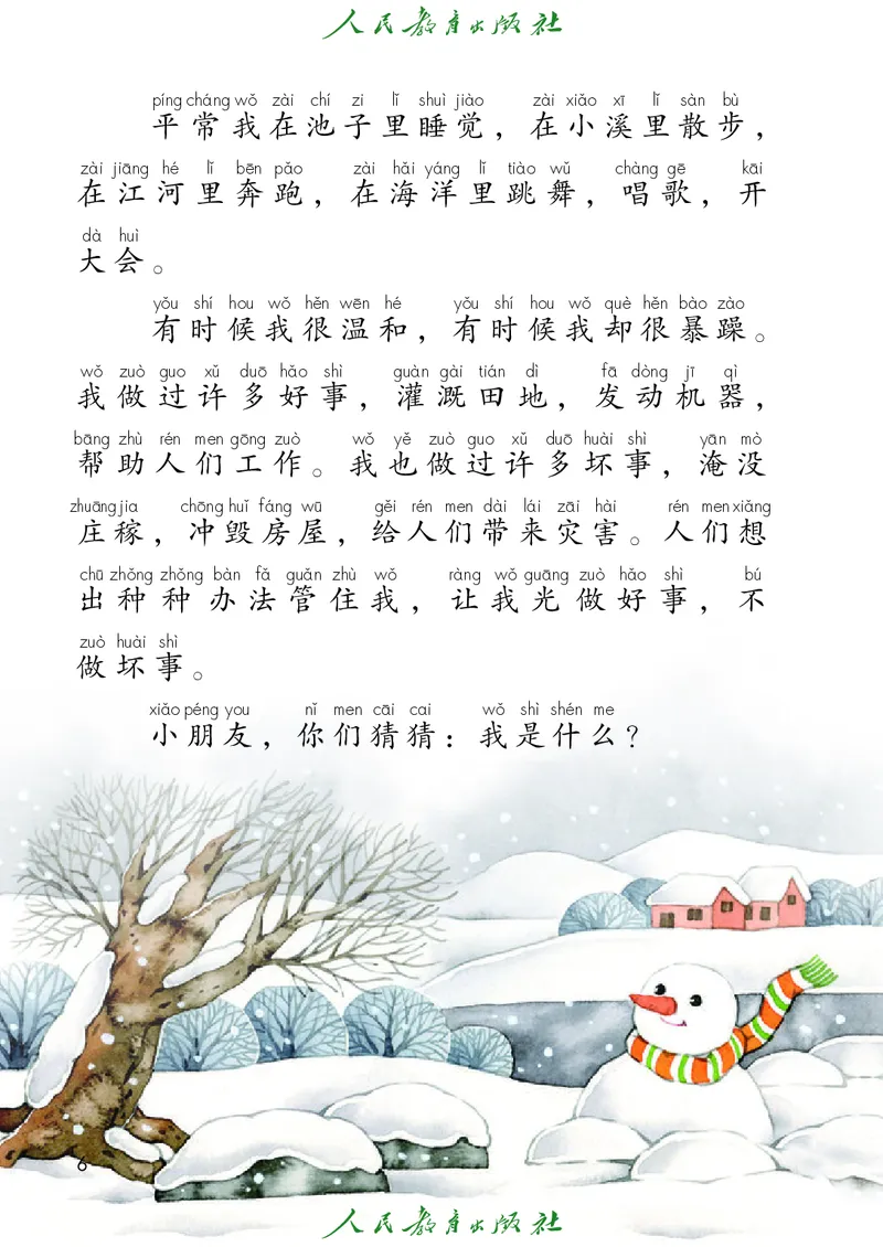 义务教育教科书语文二年级上册_二年级上下册资料_二年级语数英上下册学习资料_3-7-1、小学二年级语文上册_统编、部编、人教（语文全国统一只有一个版）_11、电子课本