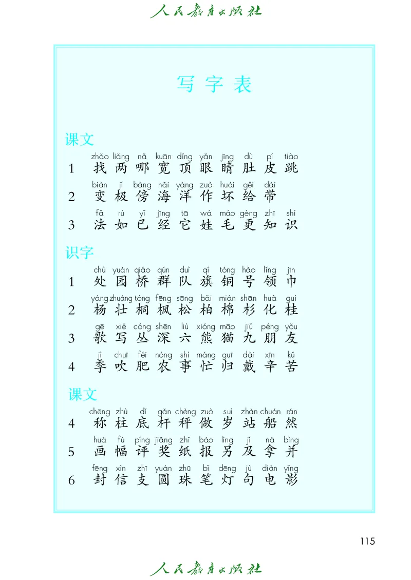 义务教育教科书语文二年级上册_二年级上下册资料_二年级语数英上下册学习资料_3-7-1、小学二年级语文上册_统编、部编、人教（语文全国统一只有一个版）_11、电子课本