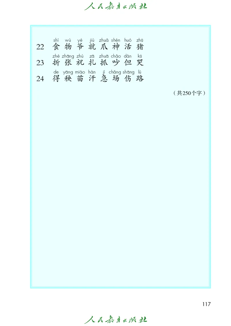 义务教育教科书语文二年级上册_二年级上下册资料_二年级语数英上下册学习资料_3-7-1、小学二年级语文上册_统编、部编、人教（语文全国统一只有一个版）_11、电子课本