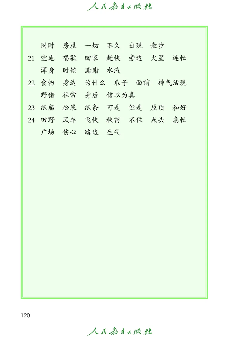 义务教育教科书语文二年级上册_二年级上下册资料_二年级语数英上下册学习资料_3-7-1、小学二年级语文上册_统编、部编、人教（语文全国统一只有一个版）_11、电子课本