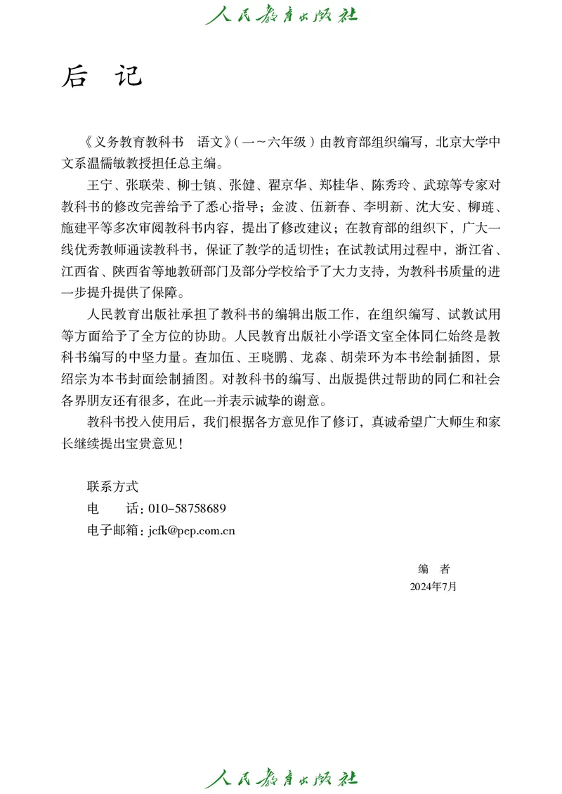 义务教育教科书语文二年级上册_二年级上下册资料_二年级语数英上下册学习资料_3-7-1、小学二年级语文上册_统编、部编、人教（语文全国统一只有一个版）_11、电子课本
