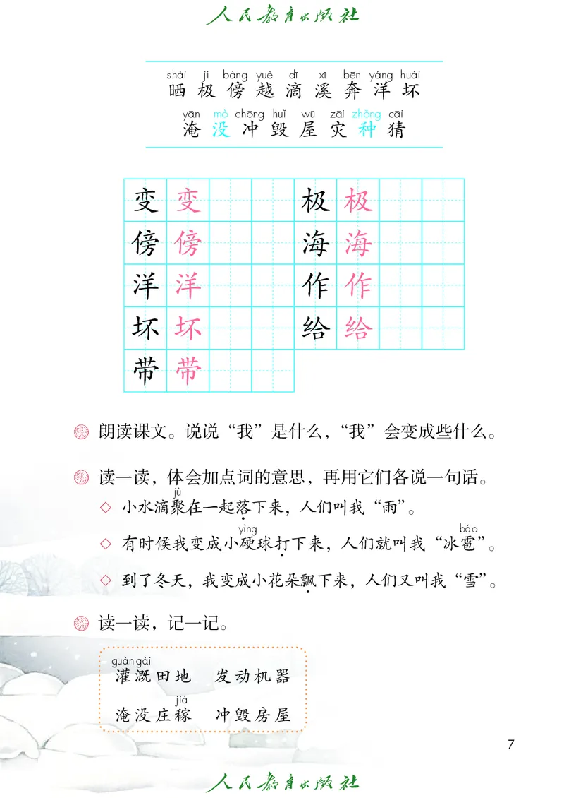 义务教育教科书语文二年级上册_二年级上下册资料_二年级语数英上下册学习资料_3-7-1、小学二年级语文上册_统编、部编、人教（语文全国统一只有一个版）_11、电子课本