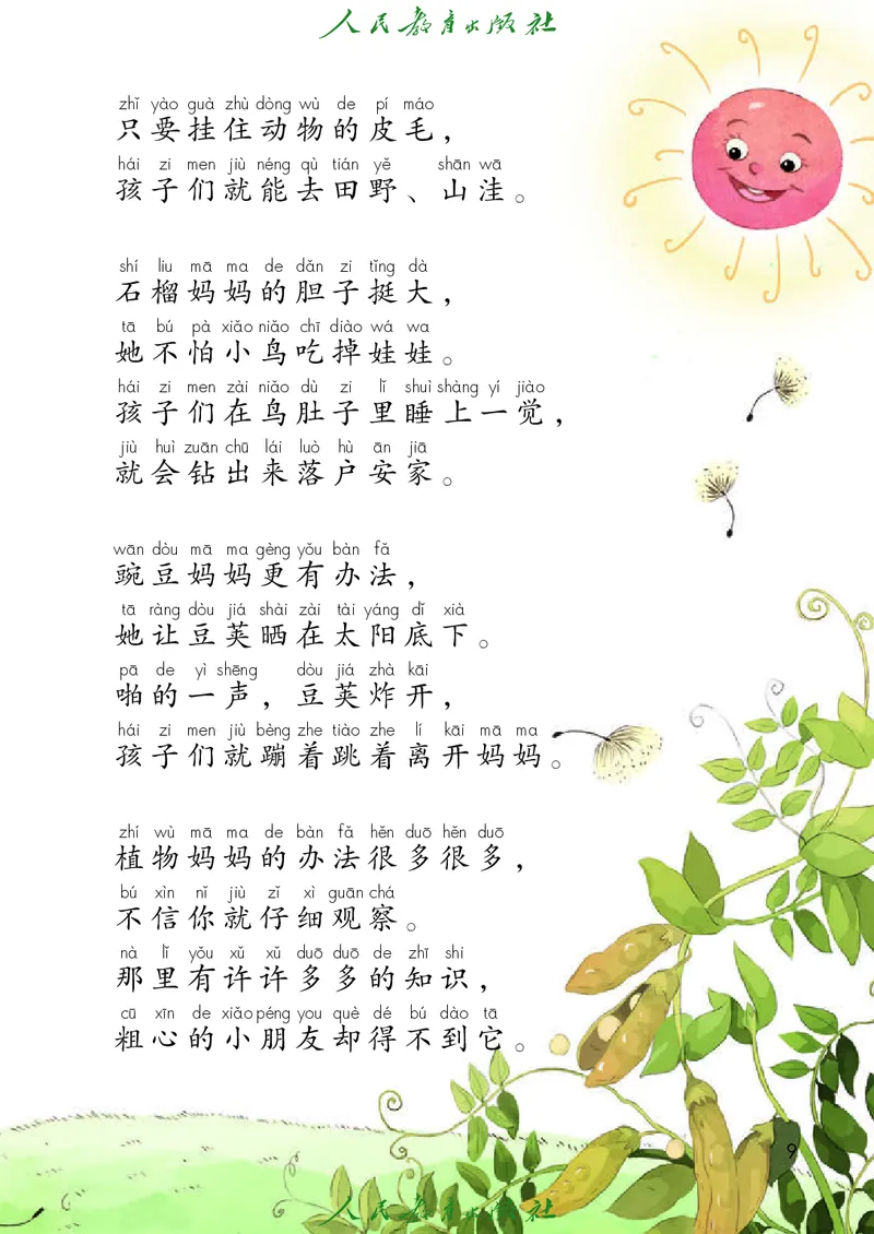 义务教育教科书语文二年级上册_二年级上下册资料_二年级语数英上下册学习资料_3-7-1、小学二年级语文上册_统编、部编、人教（语文全国统一只有一个版）_11、电子课本