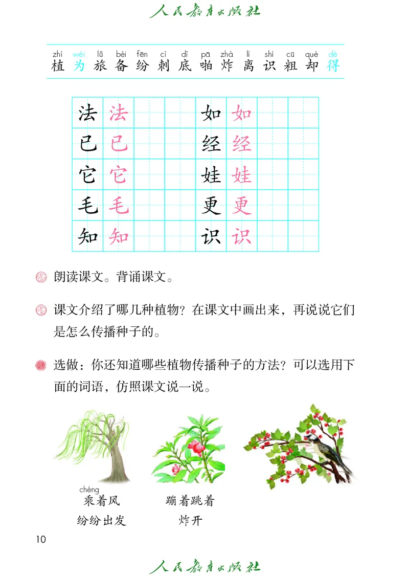 义务教育教科书语文二年级上册_二年级上下册资料_二年级语数英上下册学习资料_3-7-1、小学二年级语文上册_统编、部编、人教（语文全国统一只有一个版）_11、电子课本