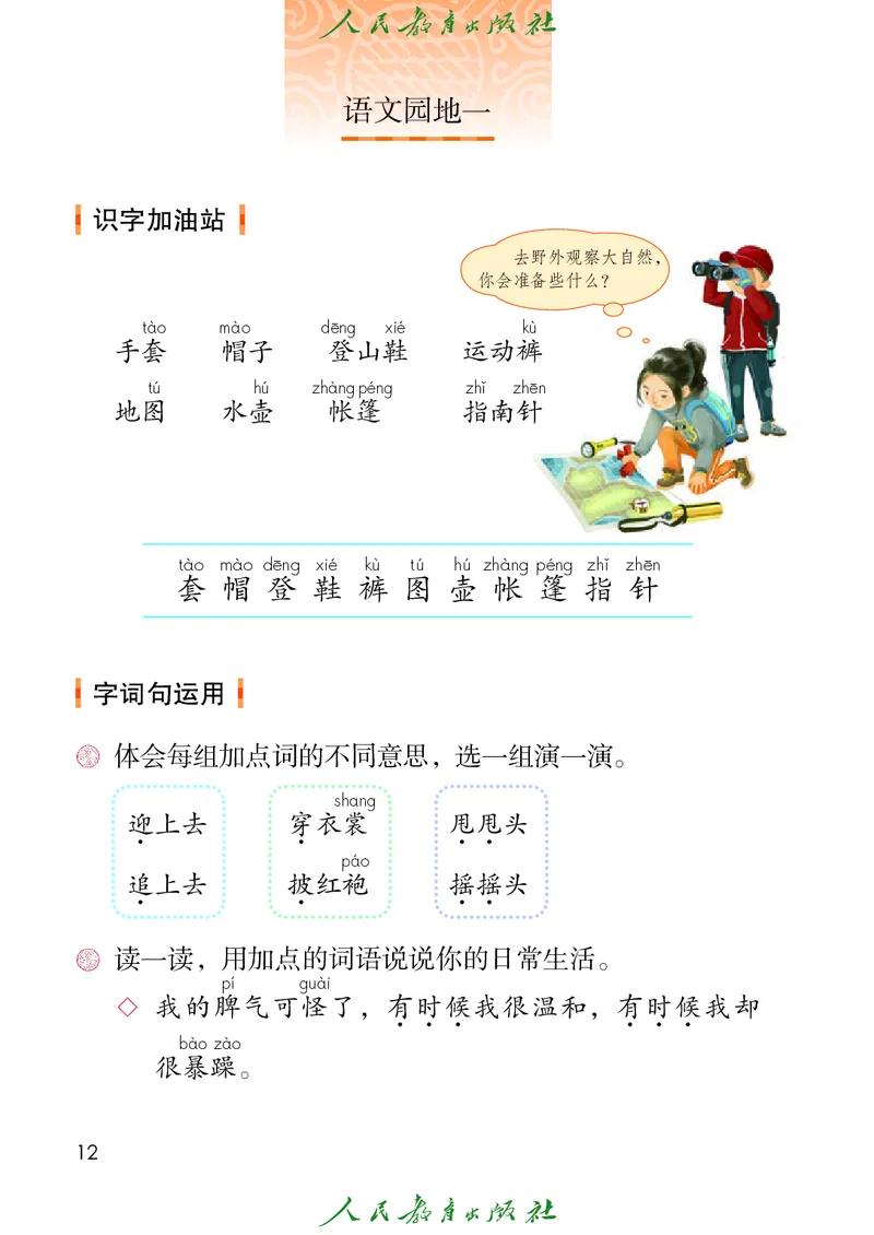 义务教育教科书语文二年级上册_二年级上下册资料_二年级语数英上下册学习资料_3-7-1、小学二年级语文上册_统编、部编、人教（语文全国统一只有一个版）_11、电子课本