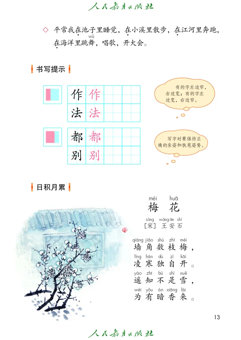 义务教育教科书语文二年级上册_二年级上下册资料_二年级语数英上下册学习资料_3-7-1、小学二年级语文上册_统编、部编、人教（语文全国统一只有一个版）_11、电子课本