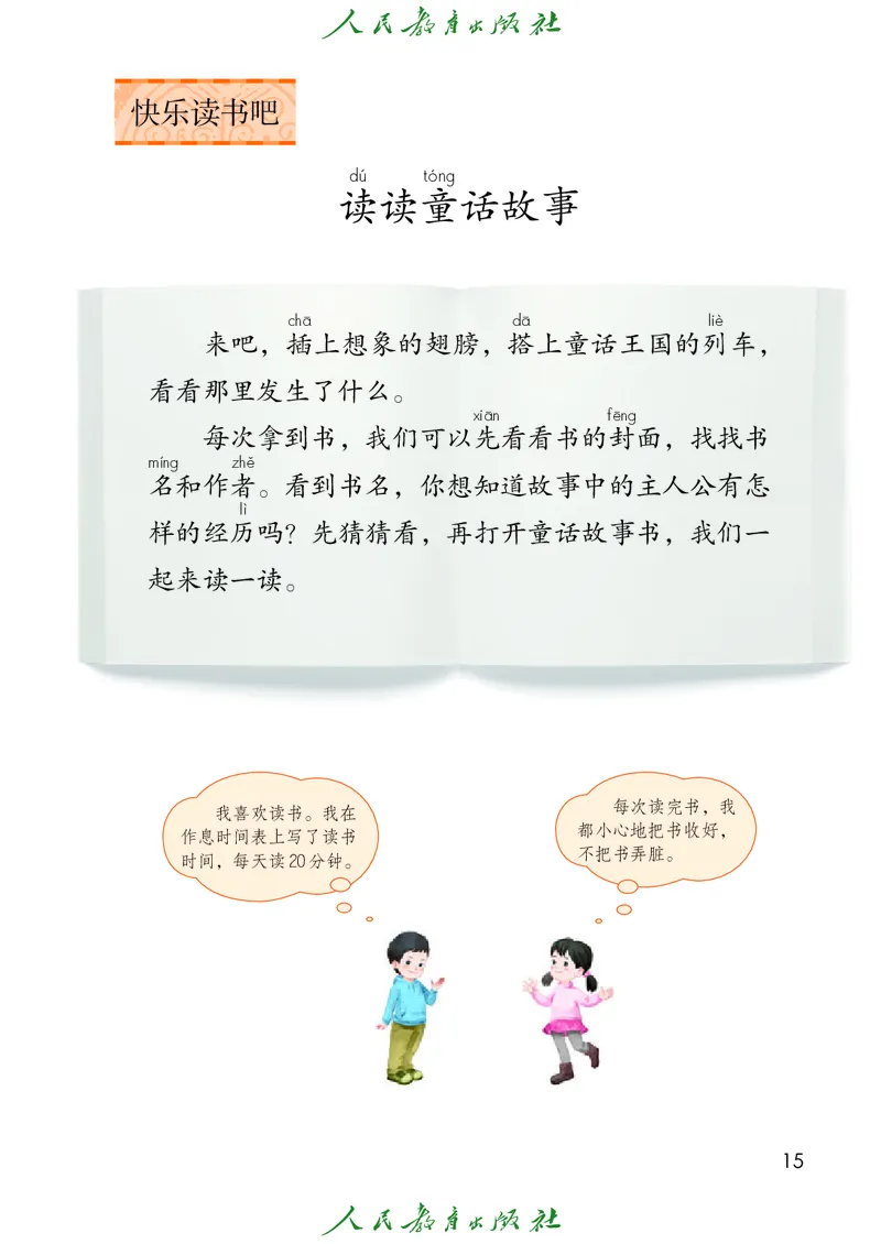 义务教育教科书语文二年级上册_二年级上下册资料_二年级语数英上下册学习资料_3-7-1、小学二年级语文上册_统编、部编、人教（语文全国统一只有一个版）_11、电子课本