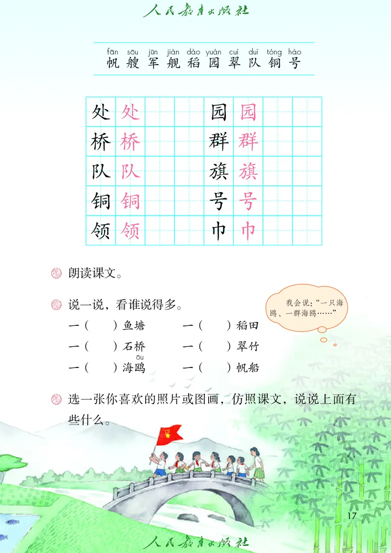 义务教育教科书语文二年级上册_二年级上下册资料_二年级语数英上下册学习资料_3-7-1、小学二年级语文上册_统编、部编、人教（语文全国统一只有一个版）_11、电子课本