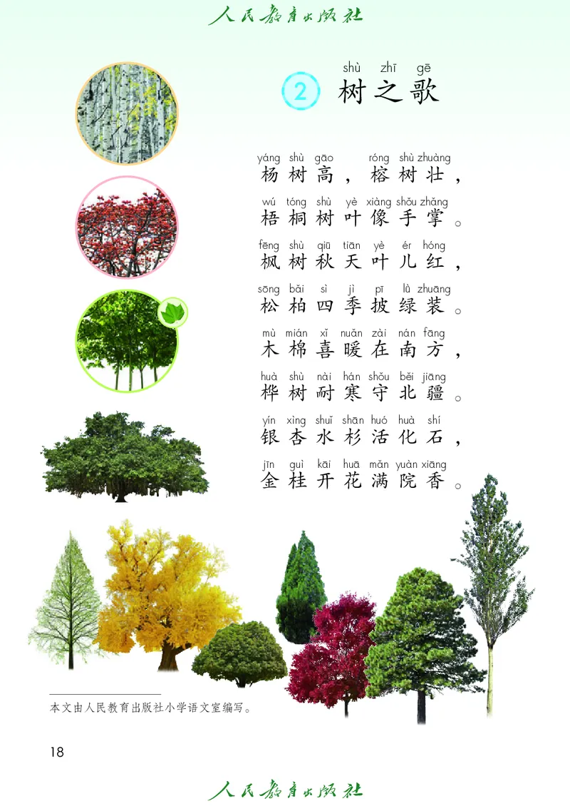 义务教育教科书语文二年级上册_二年级上下册资料_二年级语数英上下册学习资料_3-7-1、小学二年级语文上册_统编、部编、人教（语文全国统一只有一个版）_11、电子课本