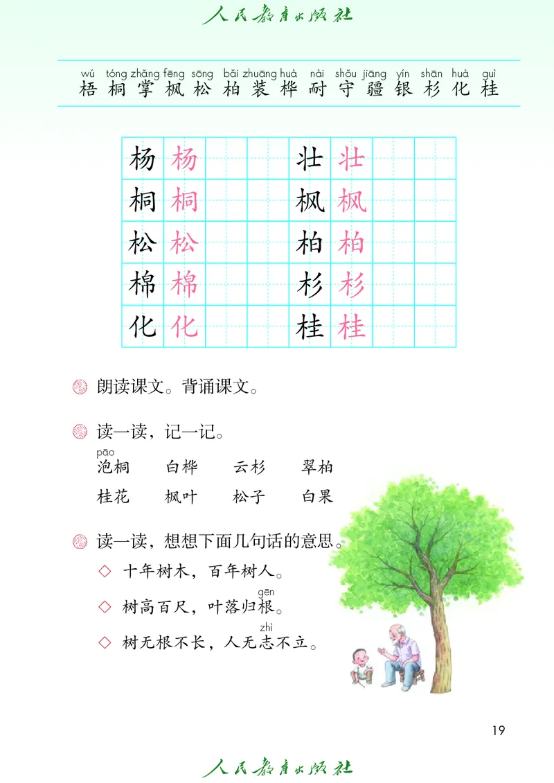 义务教育教科书语文二年级上册_二年级上下册资料_二年级语数英上下册学习资料_3-7-1、小学二年级语文上册_统编、部编、人教（语文全国统一只有一个版）_11、电子课本