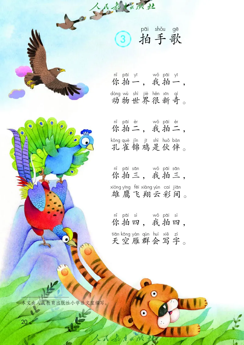 义务教育教科书语文二年级上册_二年级上下册资料_二年级语数英上下册学习资料_3-7-1、小学二年级语文上册_统编、部编、人教（语文全国统一只有一个版）_11、电子课本