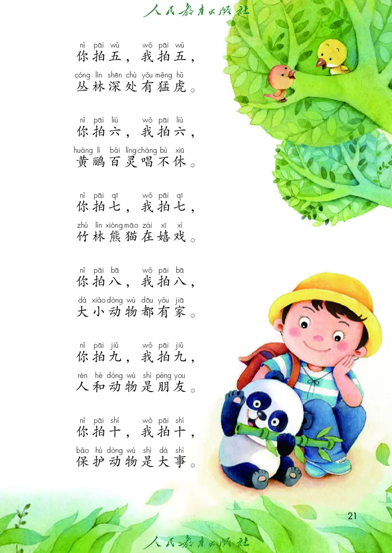 义务教育教科书语文二年级上册_二年级上下册资料_二年级语数英上下册学习资料_3-7-1、小学二年级语文上册_统编、部编、人教（语文全国统一只有一个版）_11、电子课本