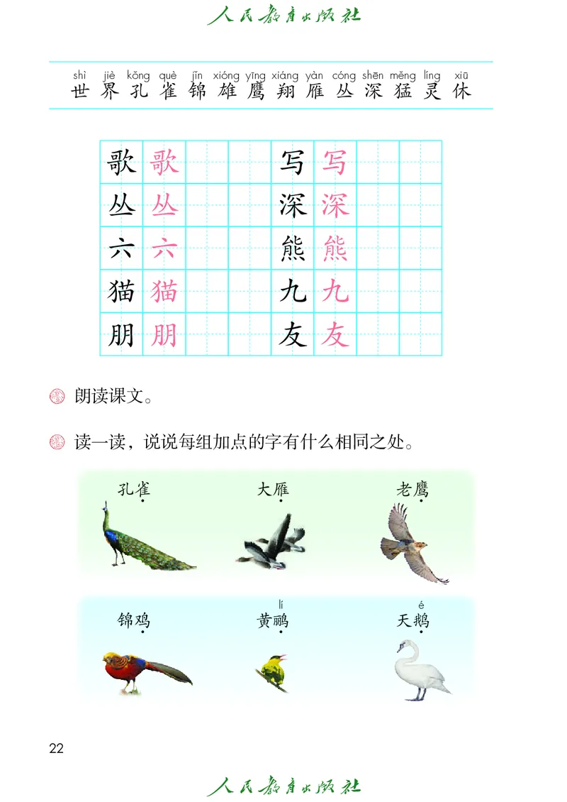 义务教育教科书语文二年级上册_二年级上下册资料_二年级语数英上下册学习资料_3-7-1、小学二年级语文上册_统编、部编、人教（语文全国统一只有一个版）_11、电子课本