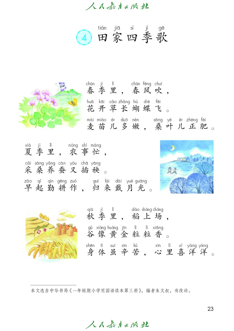 义务教育教科书语文二年级上册_二年级上下册资料_二年级语数英上下册学习资料_3-7-1、小学二年级语文上册_统编、部编、人教（语文全国统一只有一个版）_11、电子课本