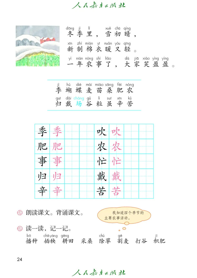 义务教育教科书语文二年级上册_二年级上下册资料_二年级语数英上下册学习资料_3-7-1、小学二年级语文上册_统编、部编、人教（语文全国统一只有一个版）_11、电子课本