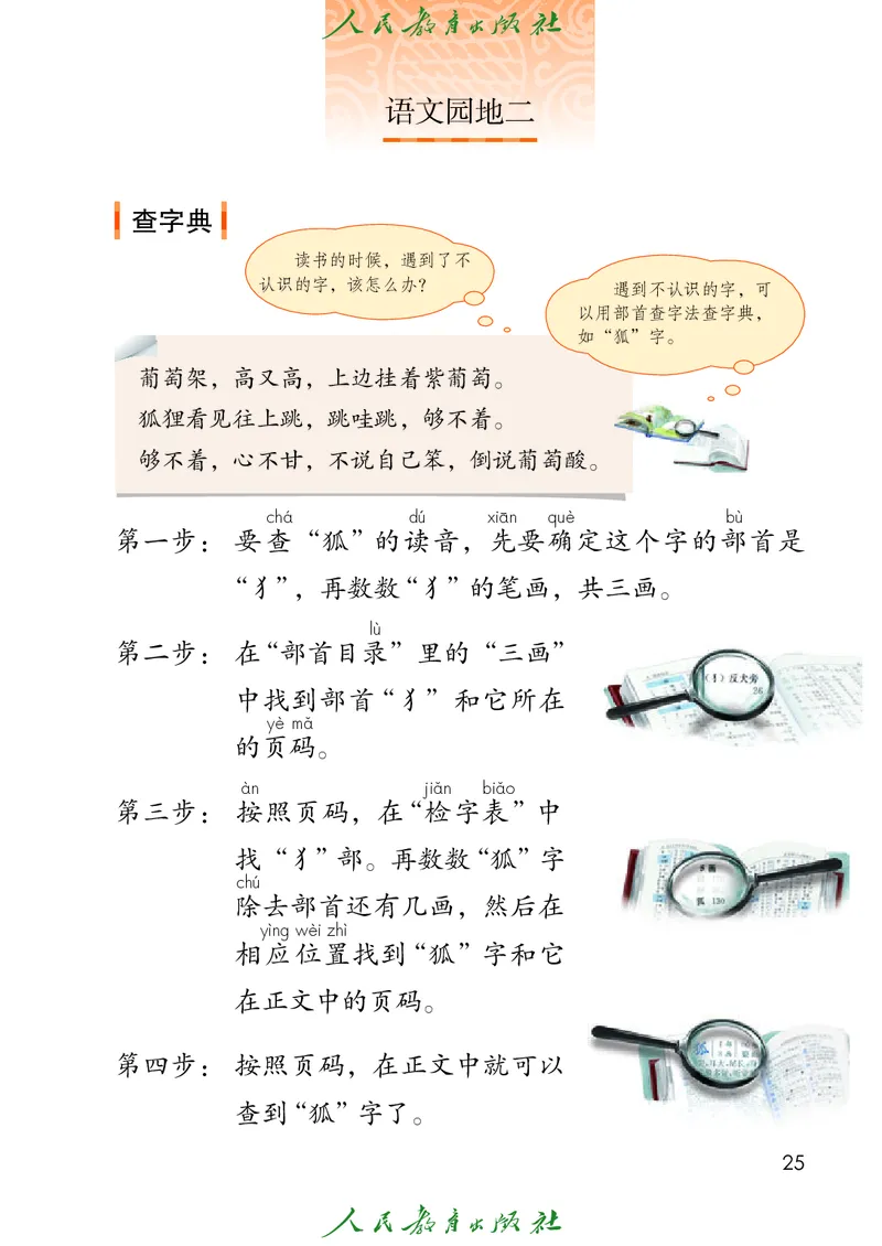 义务教育教科书语文二年级上册_二年级上下册资料_二年级语数英上下册学习资料_3-7-1、小学二年级语文上册_统编、部编、人教（语文全国统一只有一个版）_11、电子课本