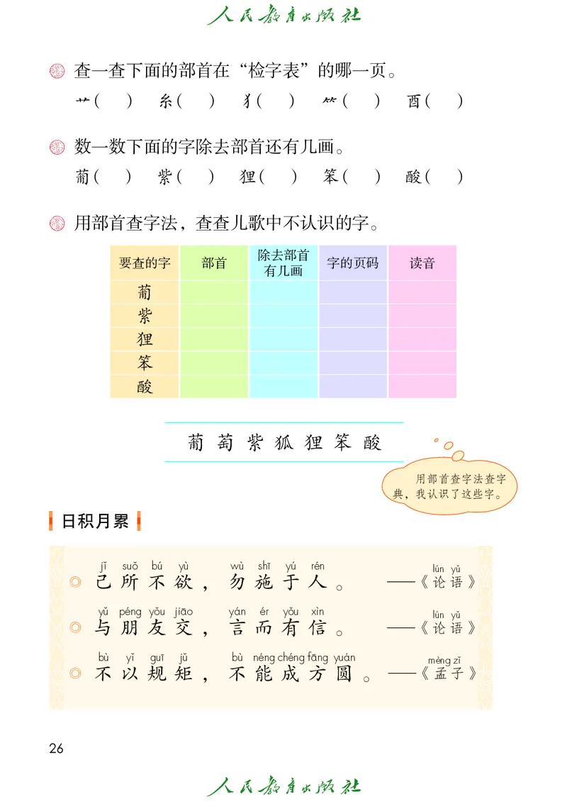 义务教育教科书语文二年级上册_二年级上下册资料_二年级语数英上下册学习资料_3-7-1、小学二年级语文上册_统编、部编、人教（语文全国统一只有一个版）_11、电子课本