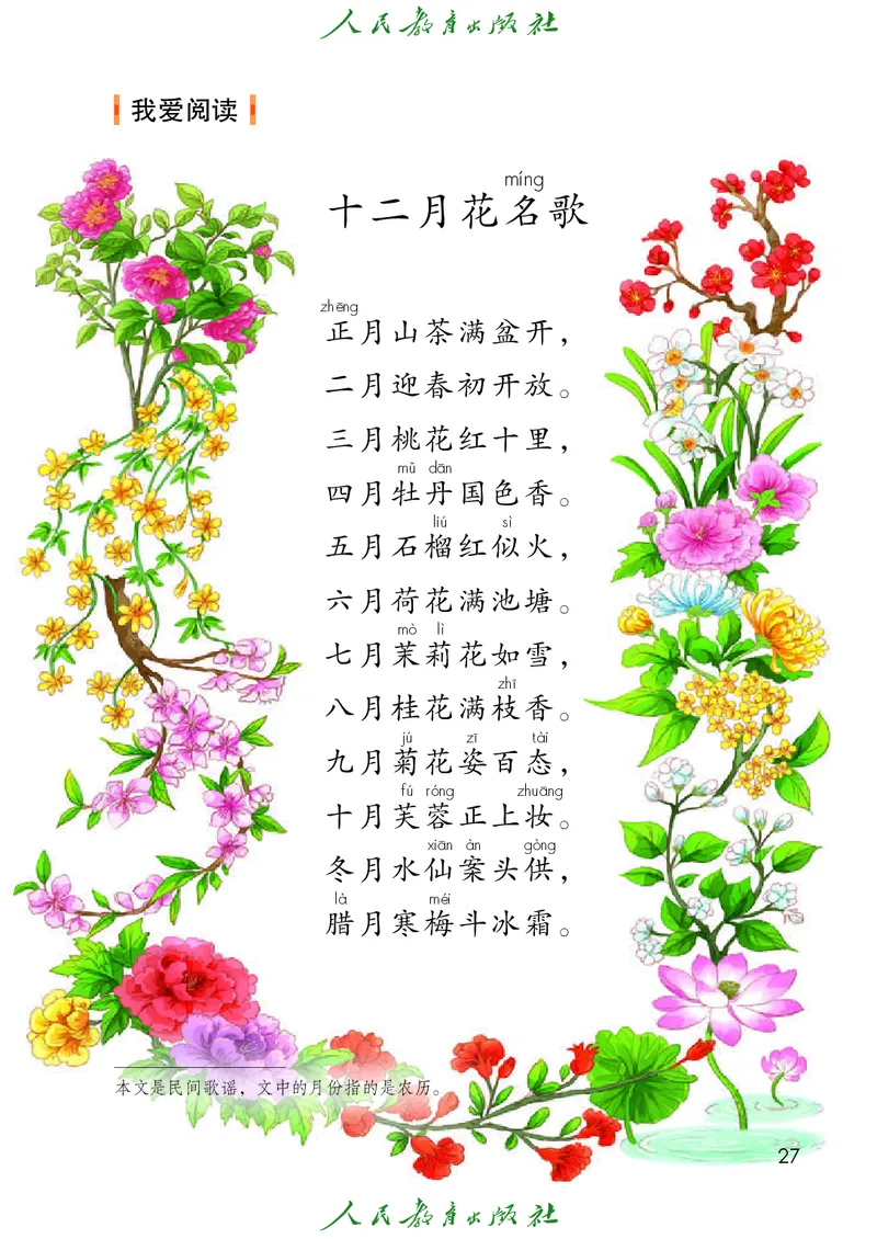 义务教育教科书语文二年级上册_二年级上下册资料_二年级语数英上下册学习资料_3-7-1、小学二年级语文上册_统编、部编、人教（语文全国统一只有一个版）_11、电子课本