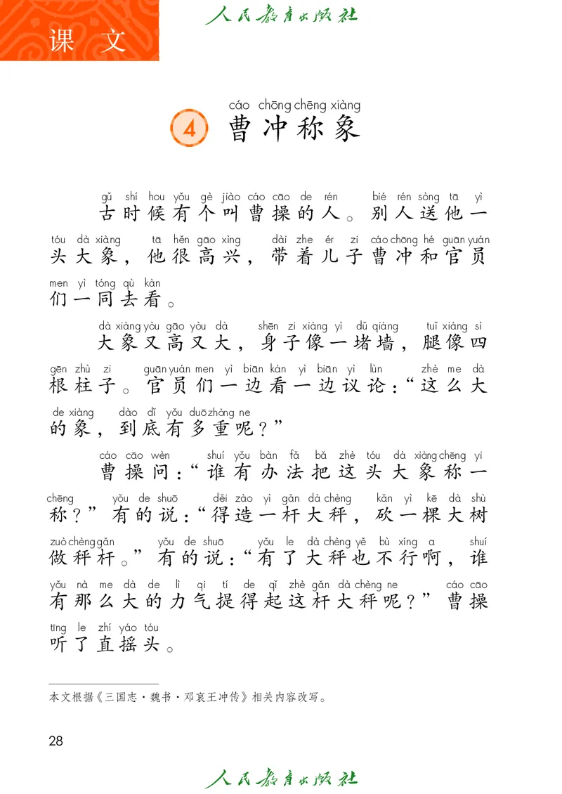 义务教育教科书语文二年级上册_二年级上下册资料_二年级语数英上下册学习资料_3-7-1、小学二年级语文上册_统编、部编、人教（语文全国统一只有一个版）_11、电子课本