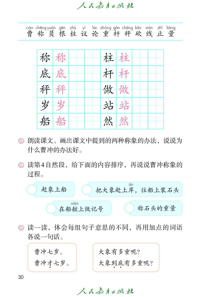 义务教育教科书语文二年级上册_二年级上下册资料_二年级语数英上下册学习资料_3-7-1、小学二年级语文上册_统编、部编、人教（语文全国统一只有一个版）_11、电子课本