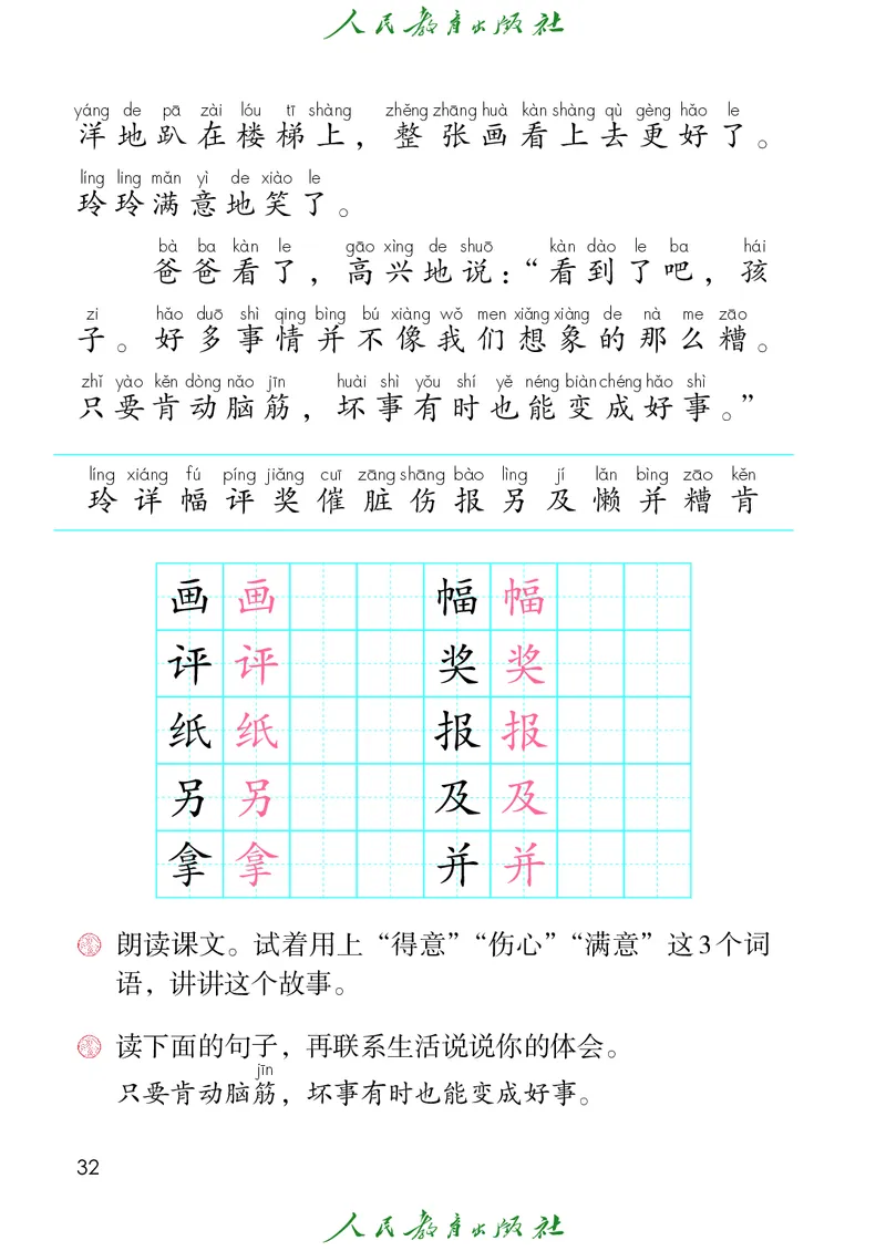 义务教育教科书语文二年级上册_二年级上下册资料_二年级语数英上下册学习资料_3-7-1、小学二年级语文上册_统编、部编、人教（语文全国统一只有一个版）_11、电子课本