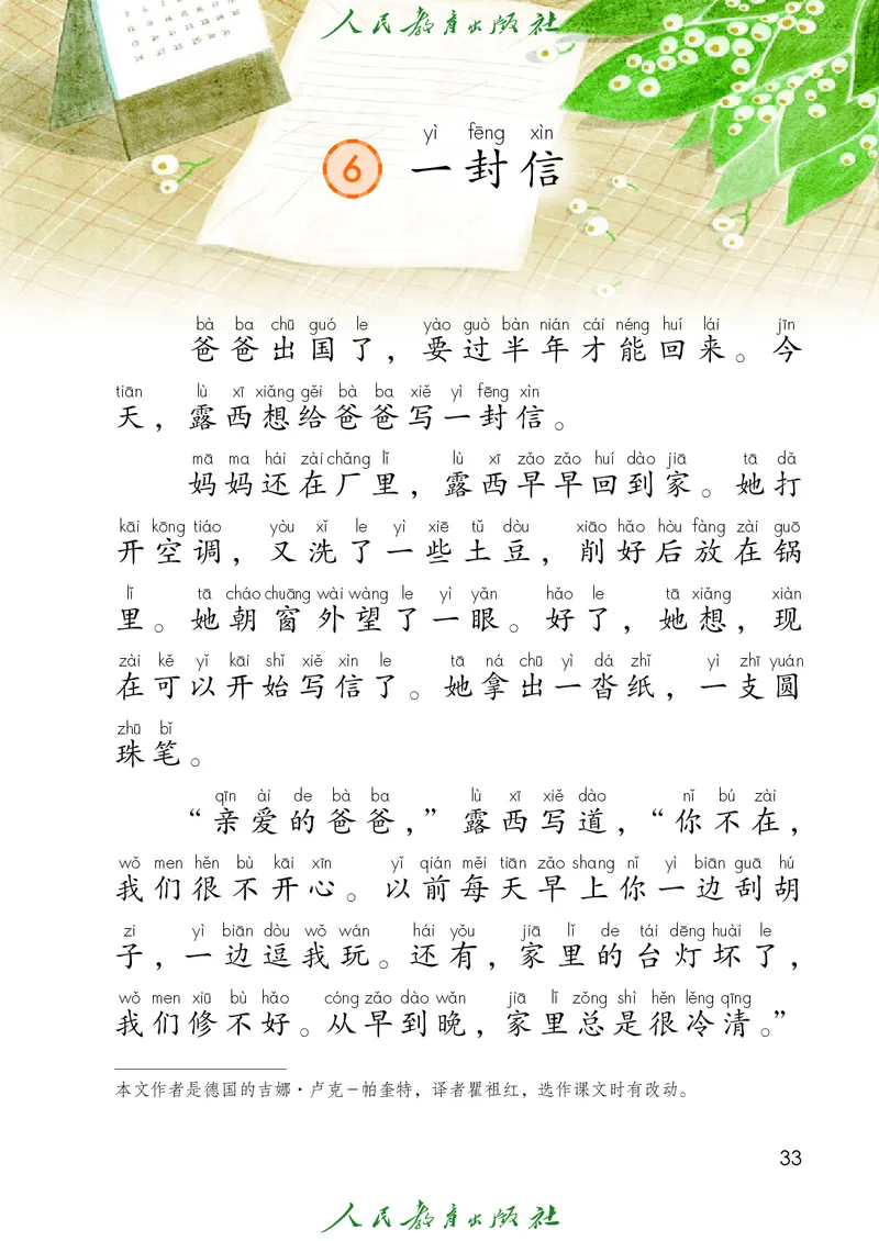 义务教育教科书语文二年级上册_二年级上下册资料_二年级语数英上下册学习资料_3-7-1、小学二年级语文上册_统编、部编、人教（语文全国统一只有一个版）_11、电子课本
